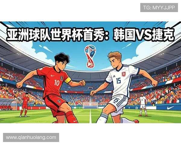 2026年世界杯韩国对阵捷克比赛电脑观看指南与详细直播平台推荐