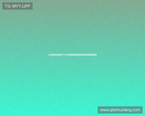 ag九游官网登录首页：2026世界杯足球赛冠军预测与赛前分析，助你掌握最新动态