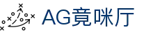 AG竟咪厅 - (中国)华体会AG竟咪厅九游娱乐国际登录欢迎您